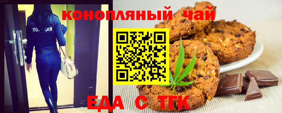 Печенье с ТГК марихуана Волжский