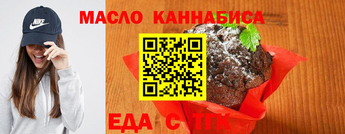 Печенье с ТГК конопля  Вход с VPN  Волжский 