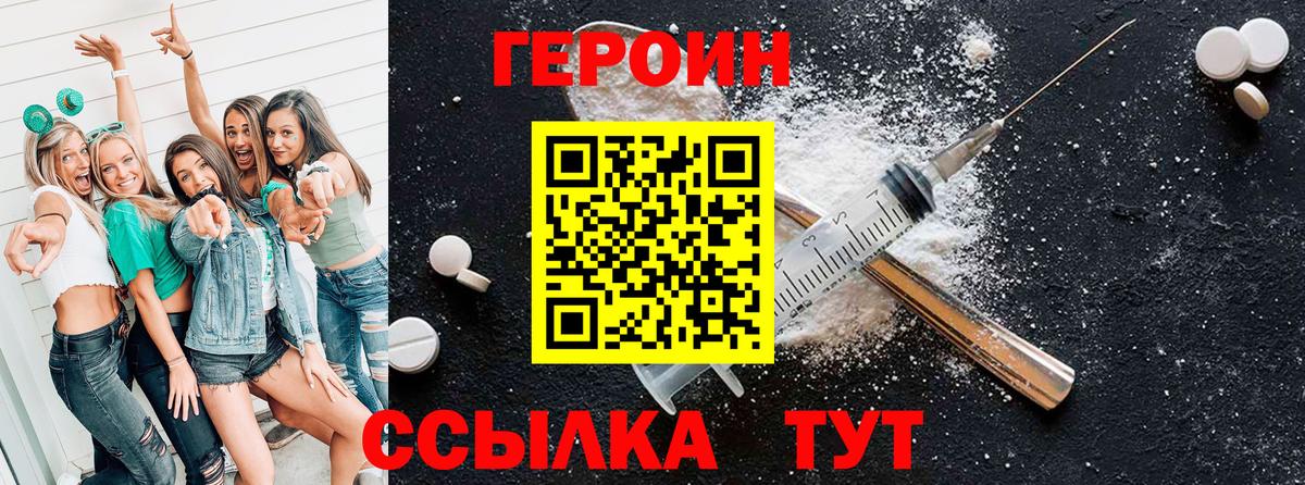Героин герыч Волжский