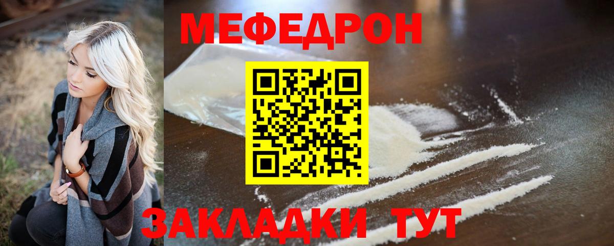 Волжский  МЯУ-МЯУ VHQ  МЕФ  Вход с VPN  МЯУ-МЯУ mephedrone  Меф 