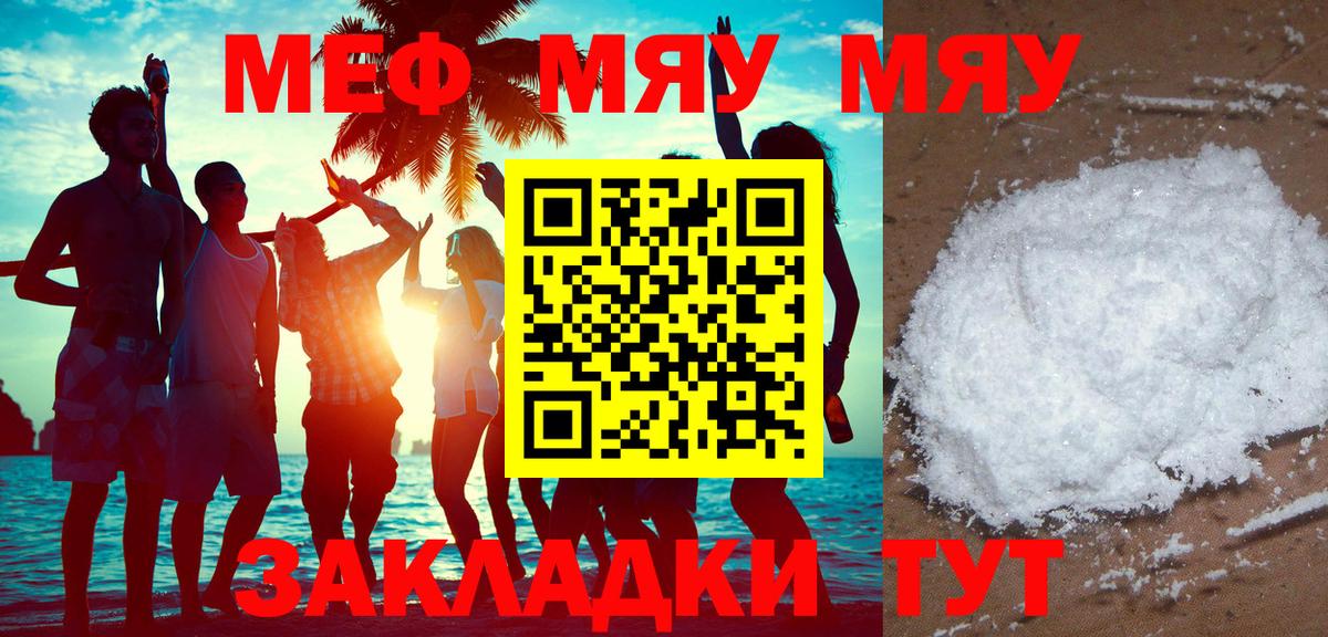 МЕФ кристаллы Волжский