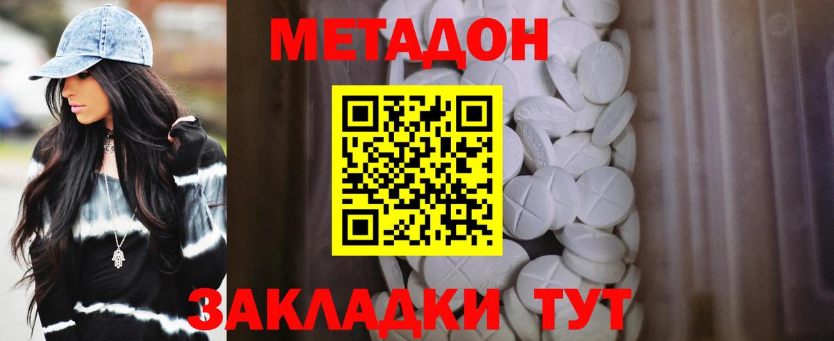 Волжский  МЕТАДОН мёд  Вход с VPN 