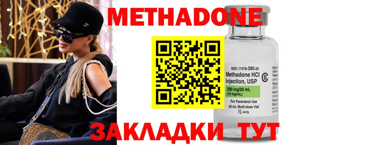 МЕТАДОН VHQ Волжский