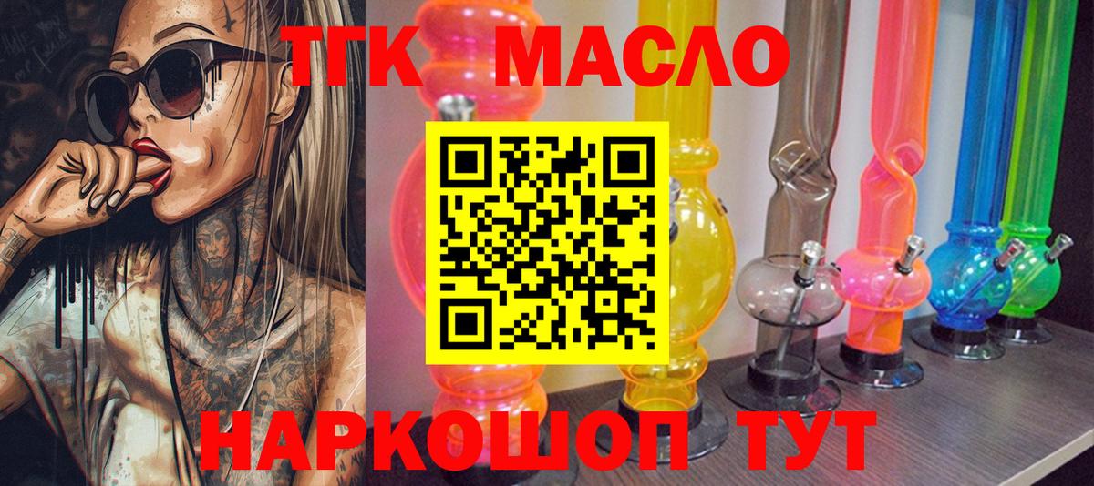 Волжский  ТГК THC oil  ТГК концентрат  Вход с VPN 